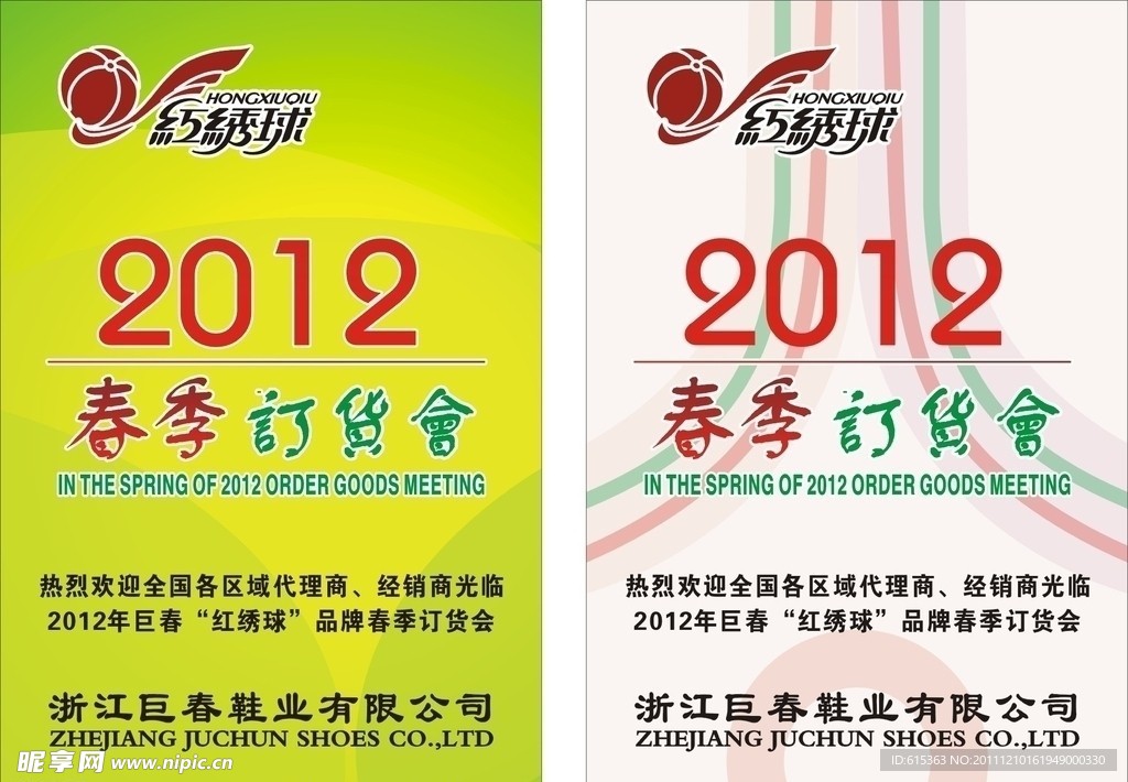 订货会