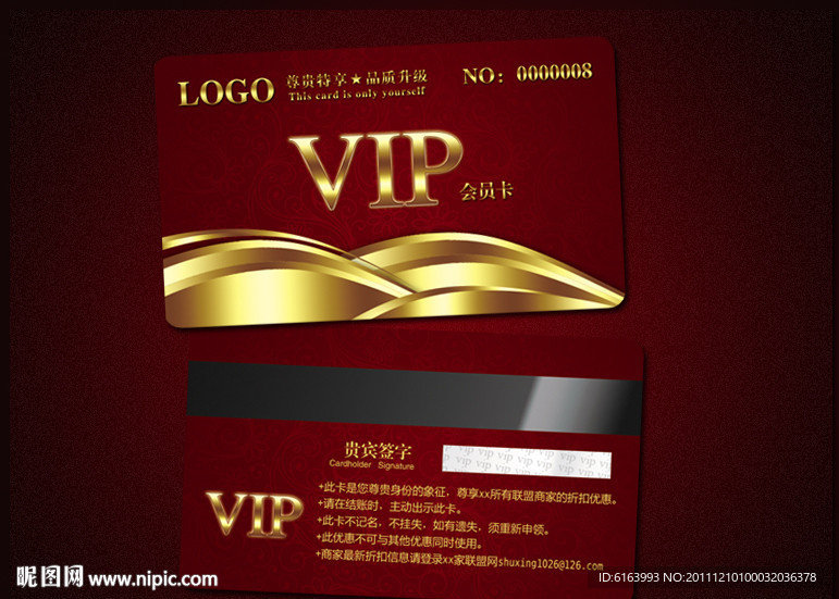 会员卡 VIP 贵宾卡