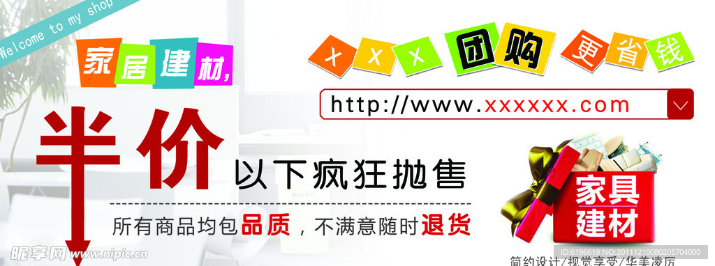 家居建材网页