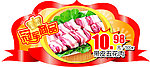 冠军商品五花肉吊牌