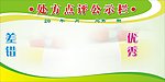 医院公示栏