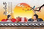 韩国民族节日送礼素材