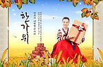 韩国民族节日送礼素材