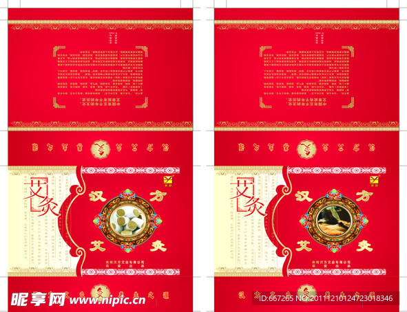 汉方艾绒包装盒