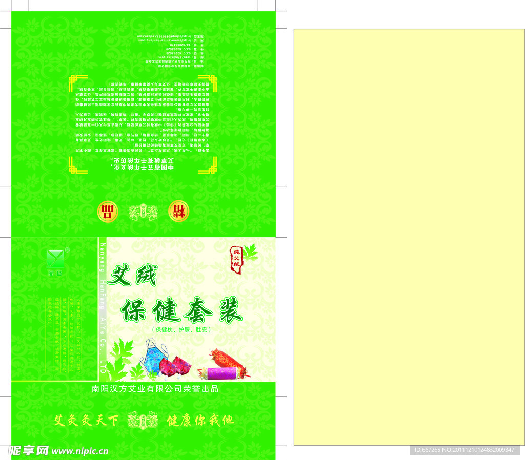 艾绒保健套装