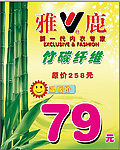 雅鹿促销海报