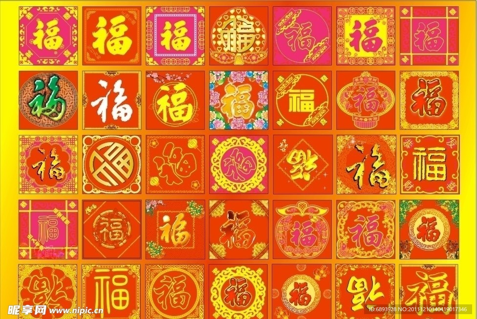 福字设计