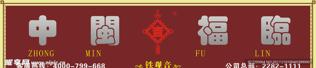 铁观音茶店招牌