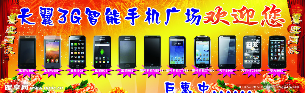中国电信 活动展板