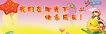 幼儿园 学校展板