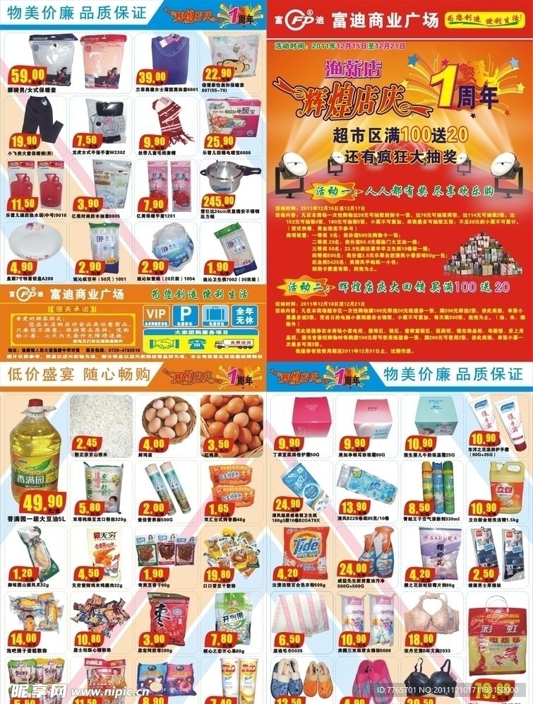 超市店庆 周年庆 DM