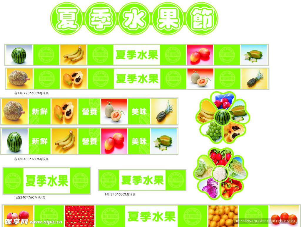 水果节