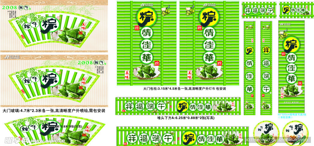 端午节