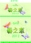 春之恋