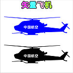 飞机