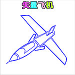 飞机