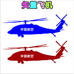 飞机