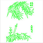 竹子