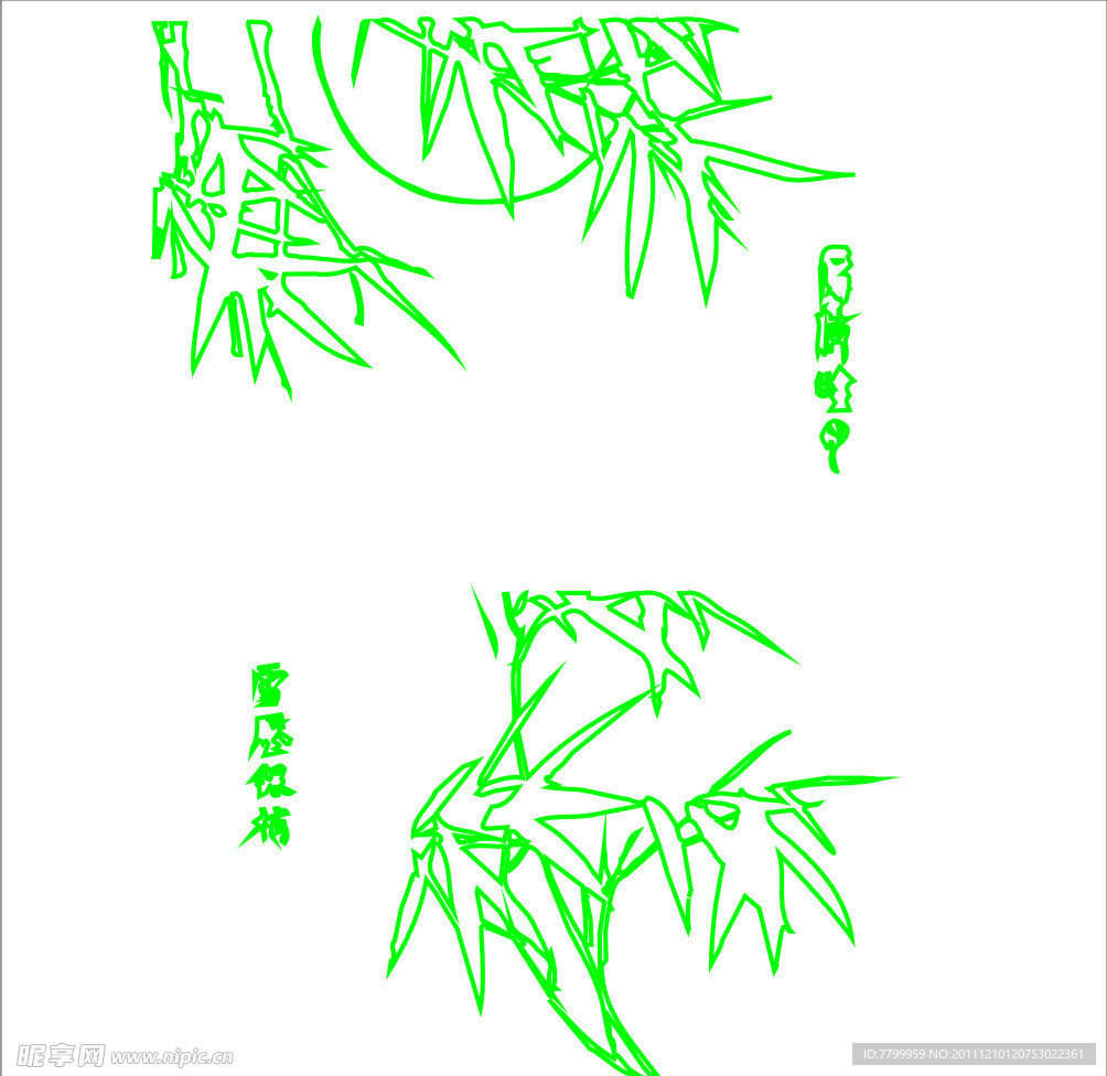 竹子