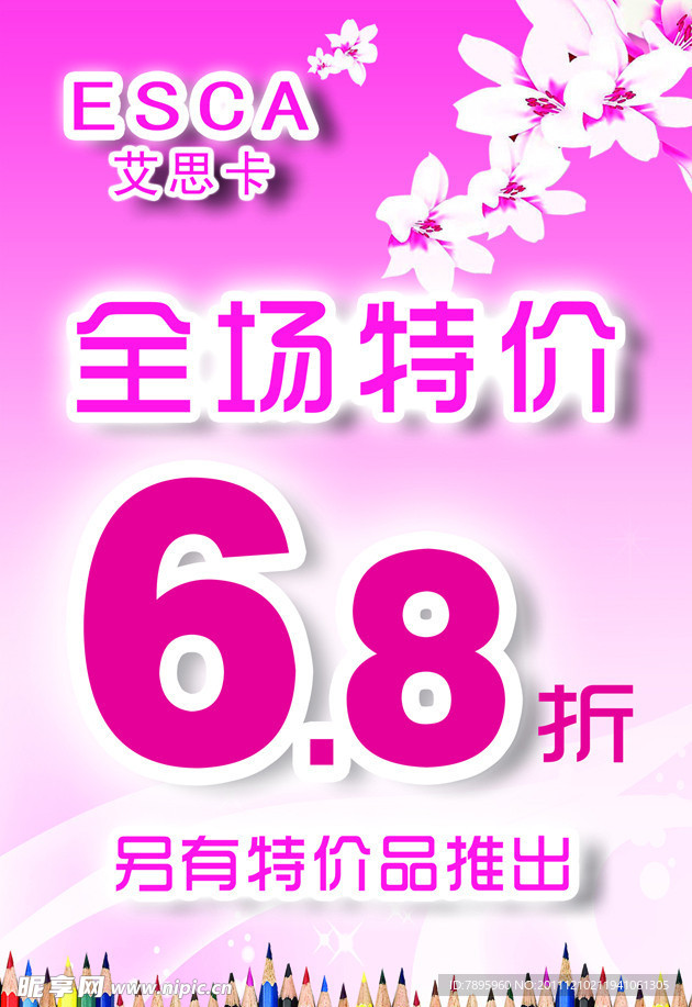内衣海报