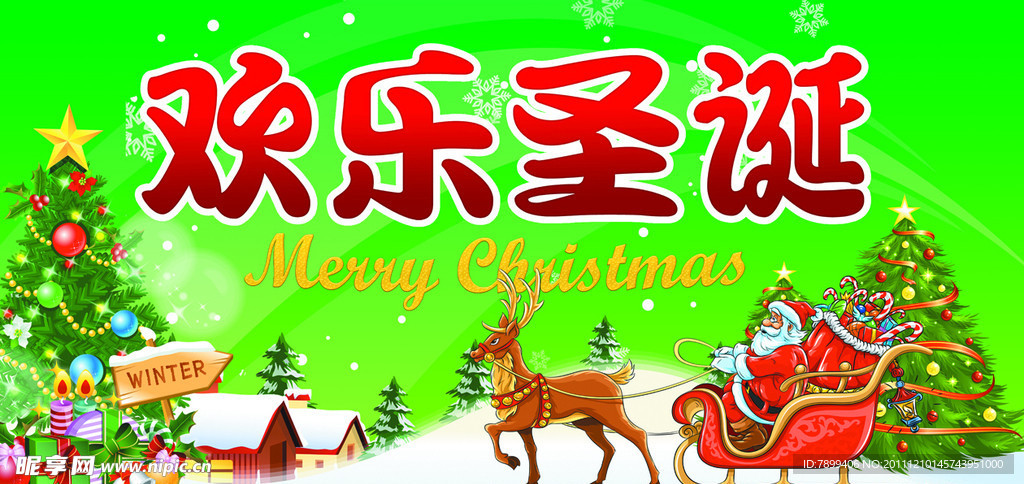 欢乐圣诞