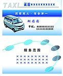 出租车名片