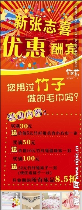 开业海报