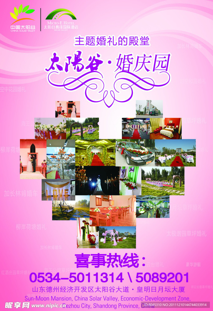 婚庆海报