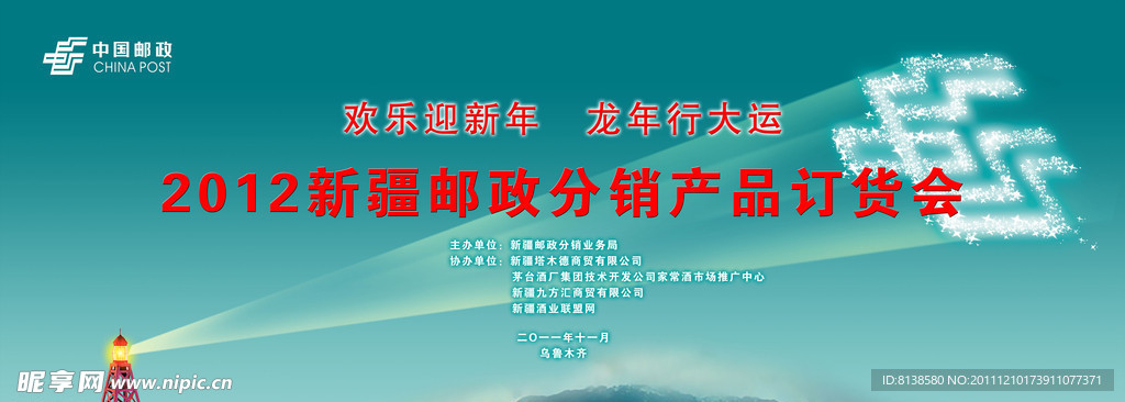 邮政分销产品订货会