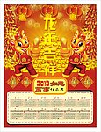 2012日历