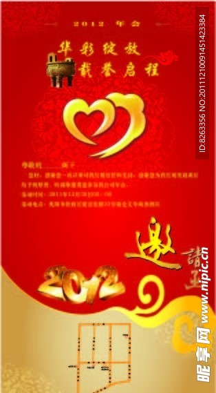 邀请函
