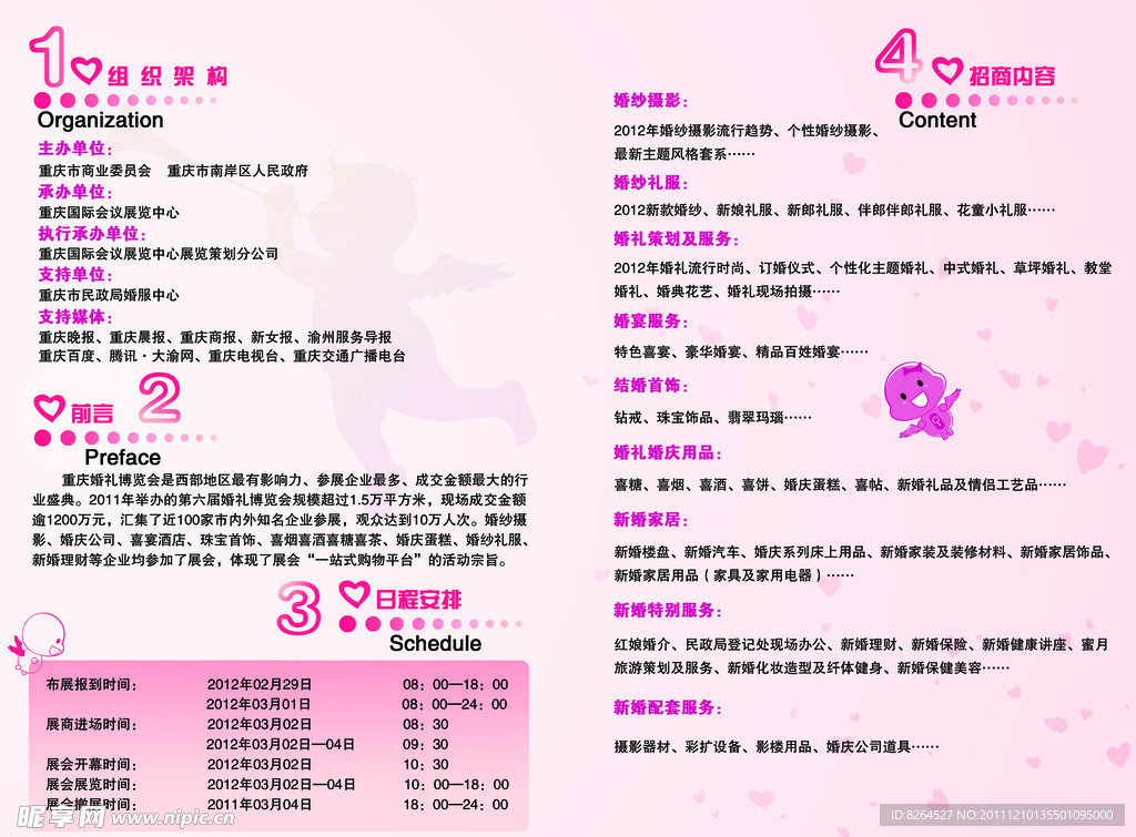 婚博会邀请函