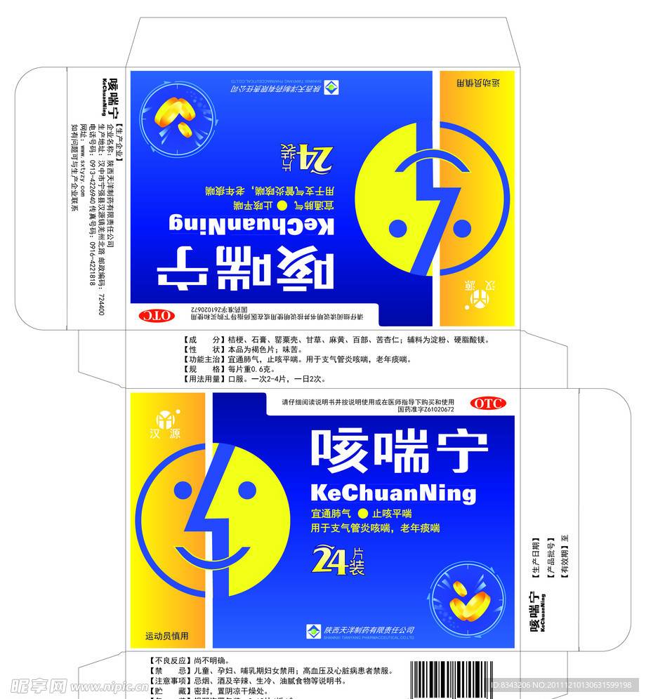 药的包装盒