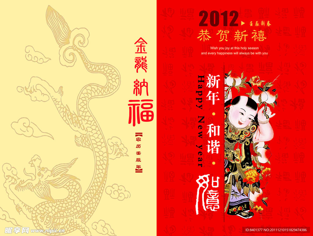 2012 恭贺新春