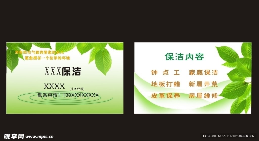保洁名片