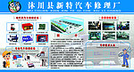 汽修厂展板