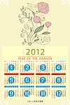 2012龙年日历