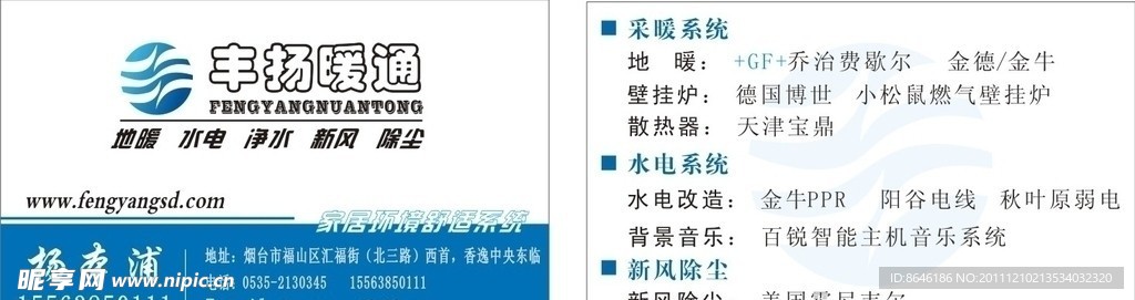 丰扬暖通