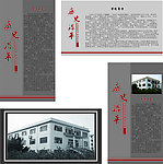 学校历史沿革