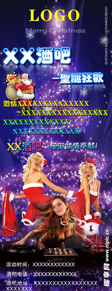 酒吧圣诞节X架
