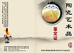 鉴定书