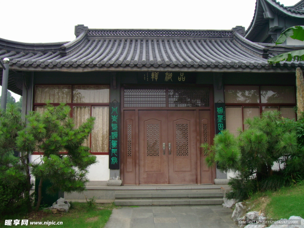 学士公园 居院