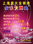 裘天宝银楼岁末大酬宾