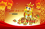 2012龙年吉祥