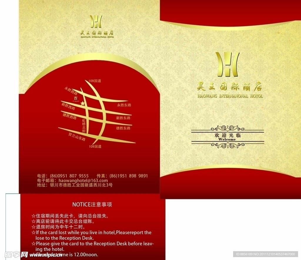 昊王酒店房卡卡套