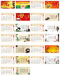 2012年台历 (背景图合层)