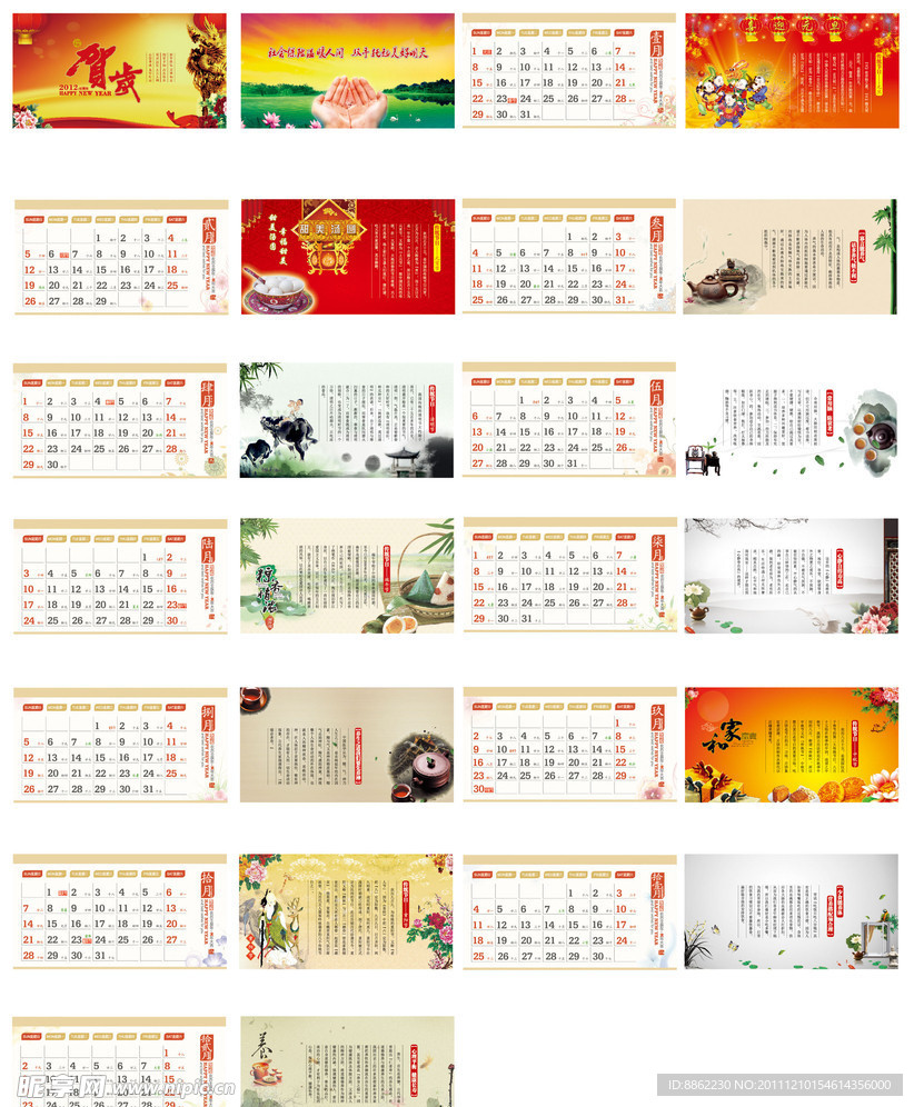 2012年台历 (背景图合层)