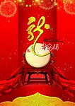 龙年吉祥