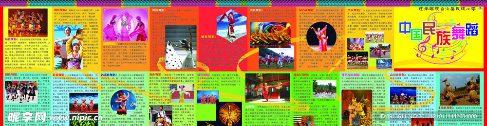 中国民族舞蹈