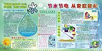 节水节电